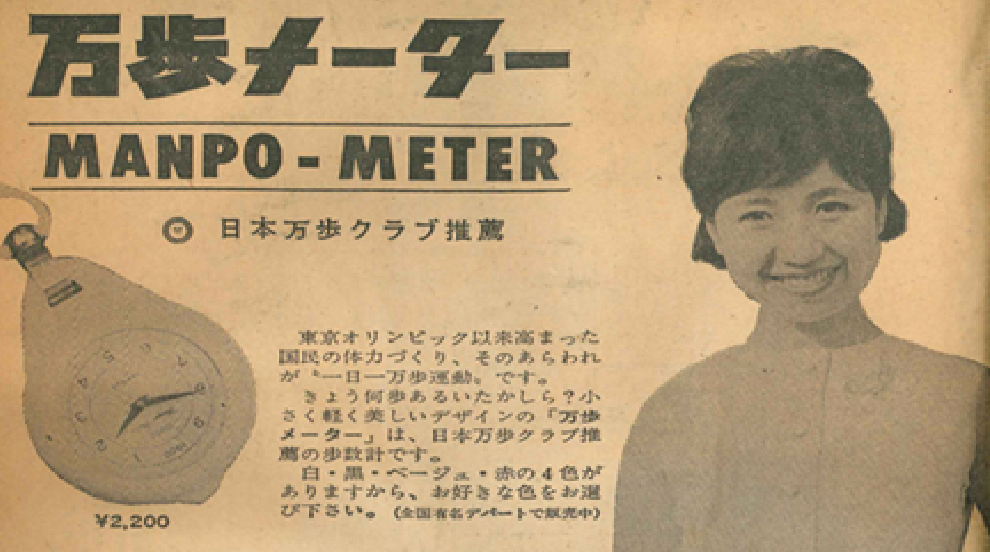 Фото: шагомер Manpo-kei компании Yamasa (Япония, 1960-е).