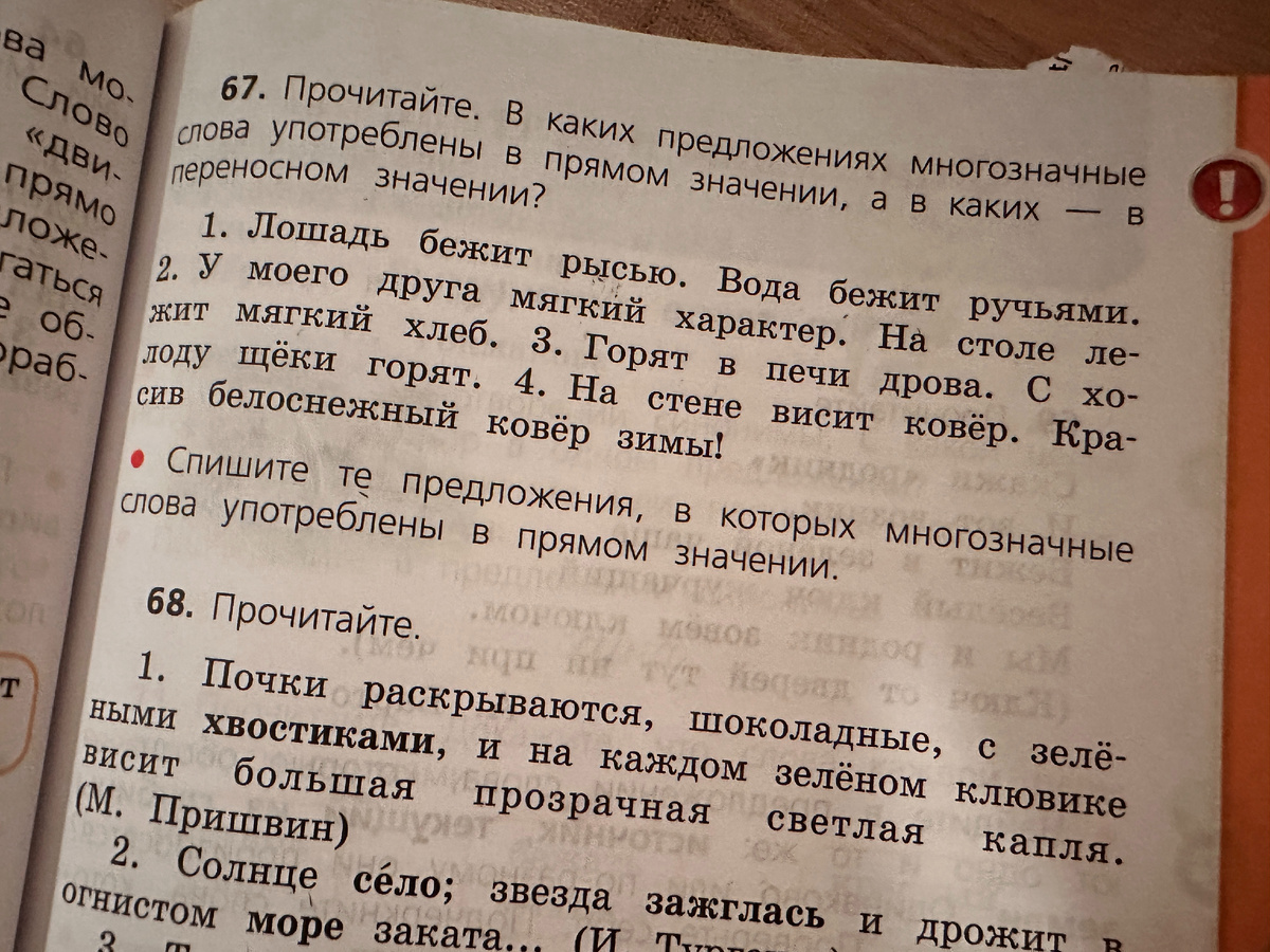 Упражнение 67, предложение 4.