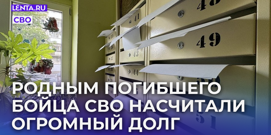 Матери не вернувшегося с фронта участника СВО насчитали долг за 10 лет задним числом