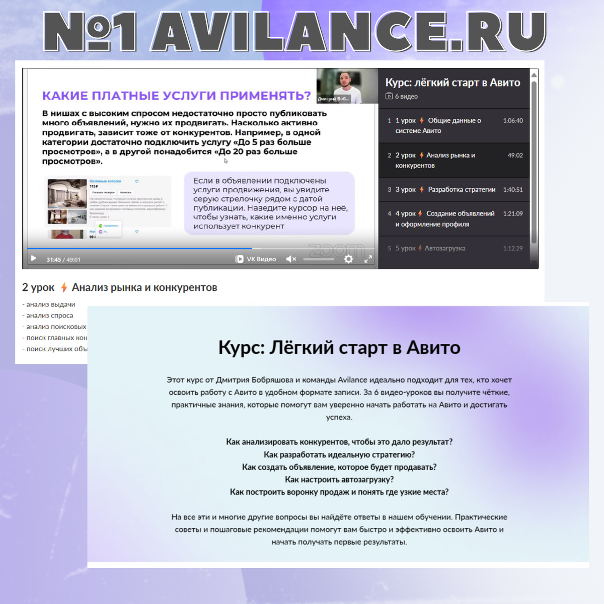 Курс Лёгкий старт в Авито от Дмитрия Бобряшова — бесплатное обучение для фрилансеров и предпринимателей.