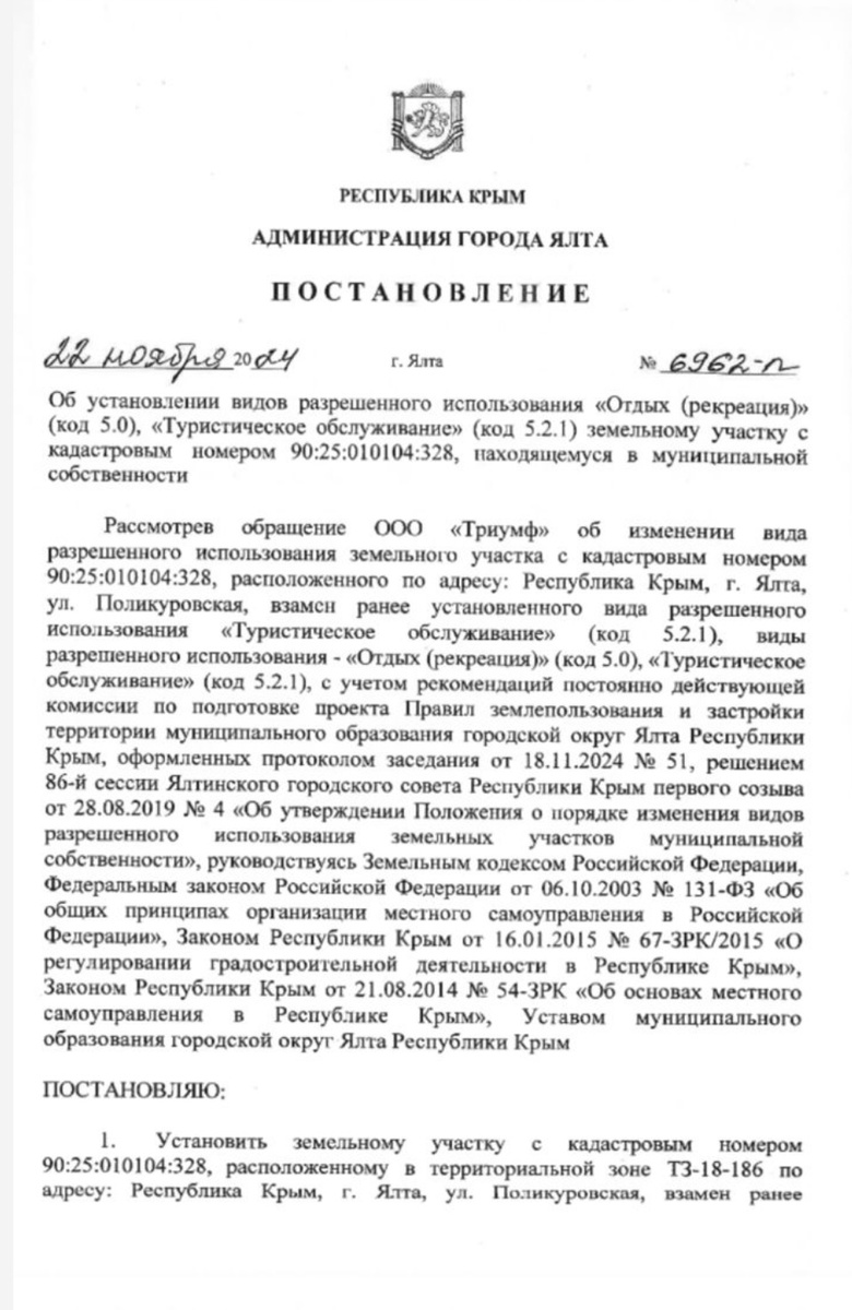 Скан документа, прислан членом инициативной группы по защите Поликуровского холма
