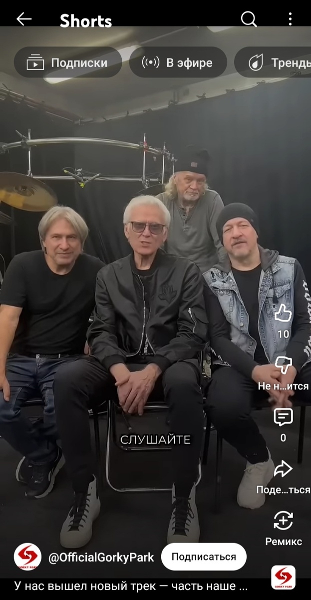 Группа "Парк Горького" презентует песню "Бум-Бум"