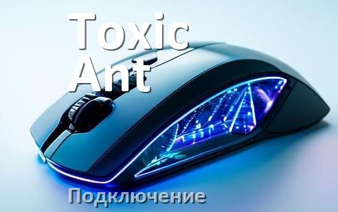 
Как подключить мышку Toxic Ant беспроводную к компьютеру и ноутбуку по Bluetooth