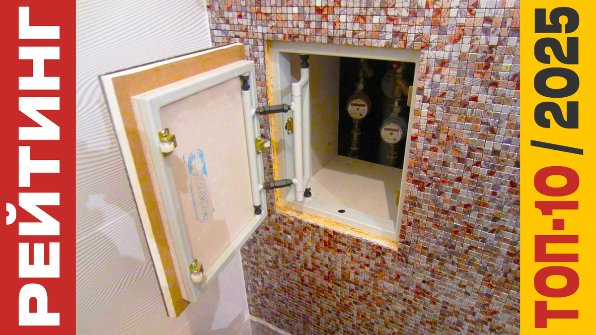 ТОП-10 Ревизионных лючков под плитку 2025 года: Рейтинг лучших моделей