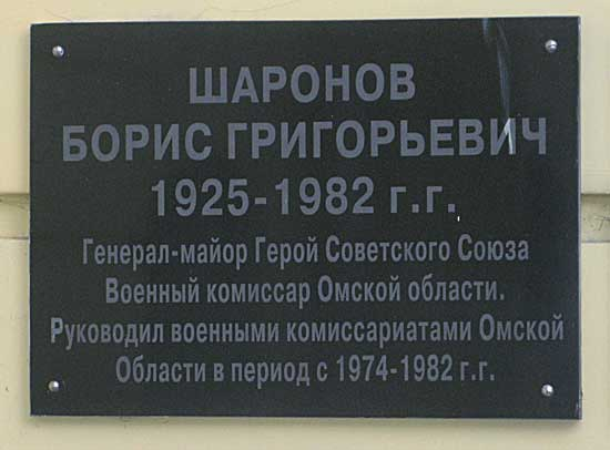 Мемориальная доска на здании областного военкомата 