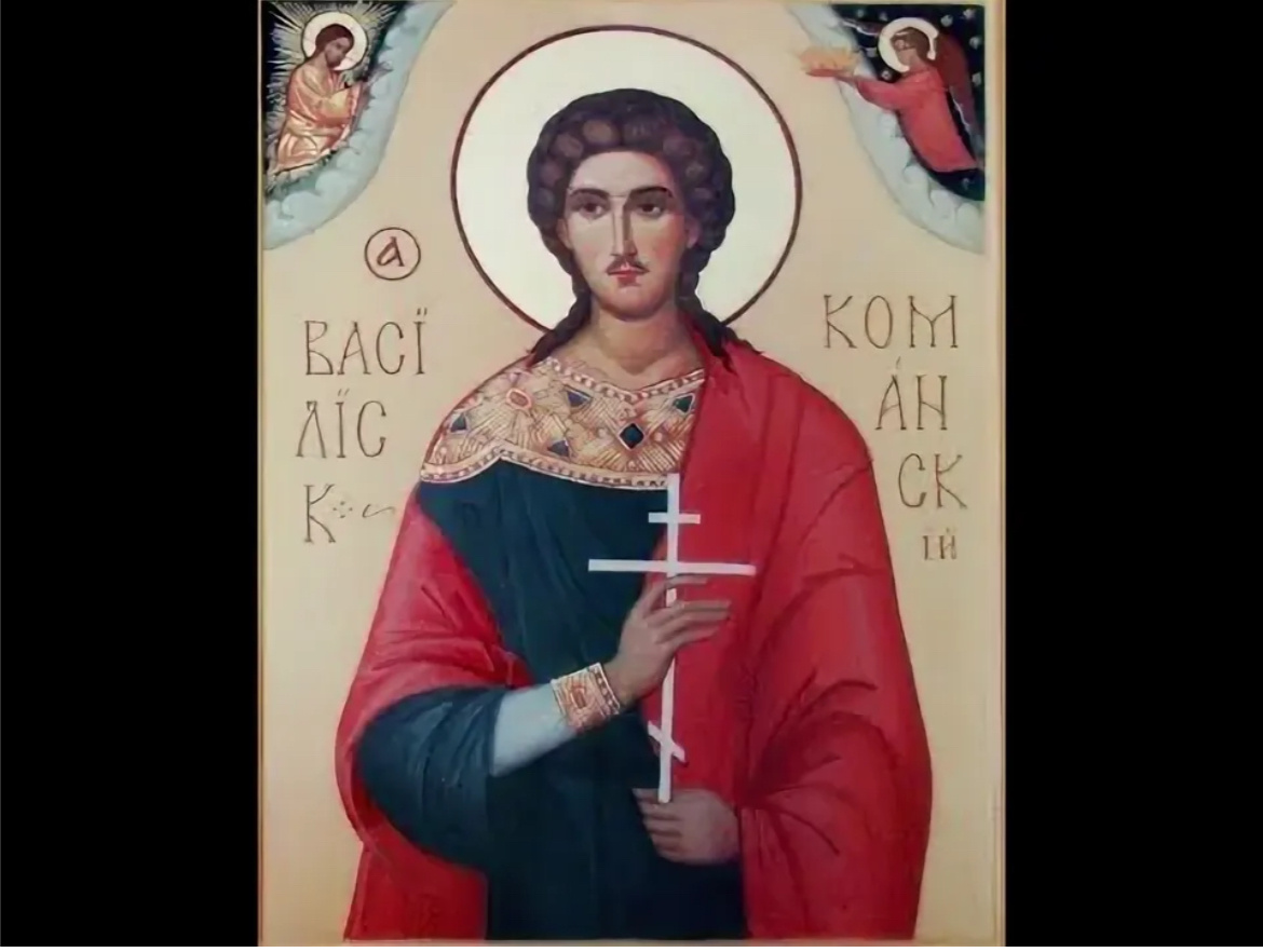 Василиск Команский