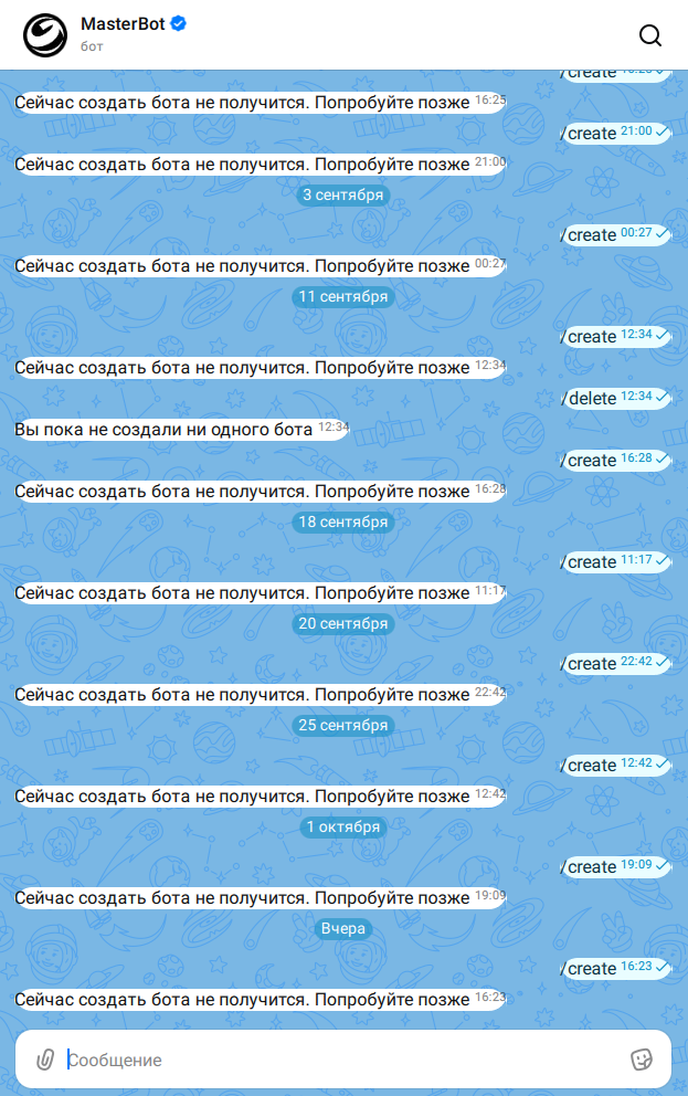 ответ на запрос создания бота