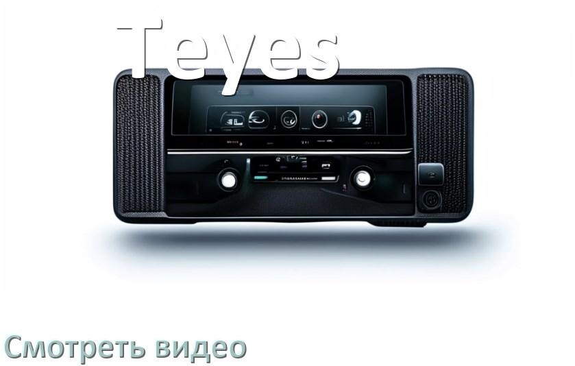 
Как на магнитоле Teyes смотреть видео через Bluetooth с телефона в Андроид