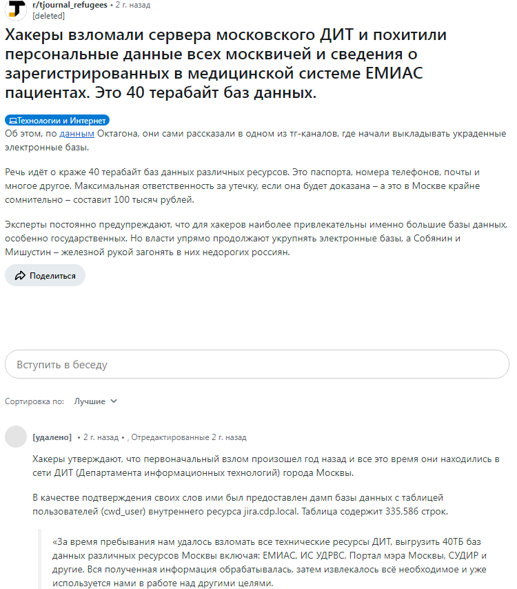 Сообщение о взломе базы полисов Обязательного медицинского страхования жителей Москвы