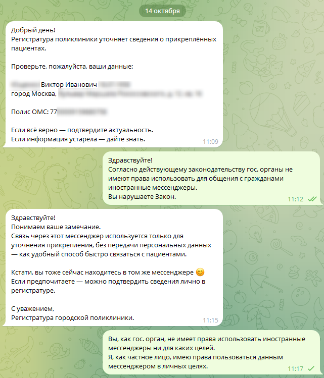 Переписка с мошенниками в Telegram