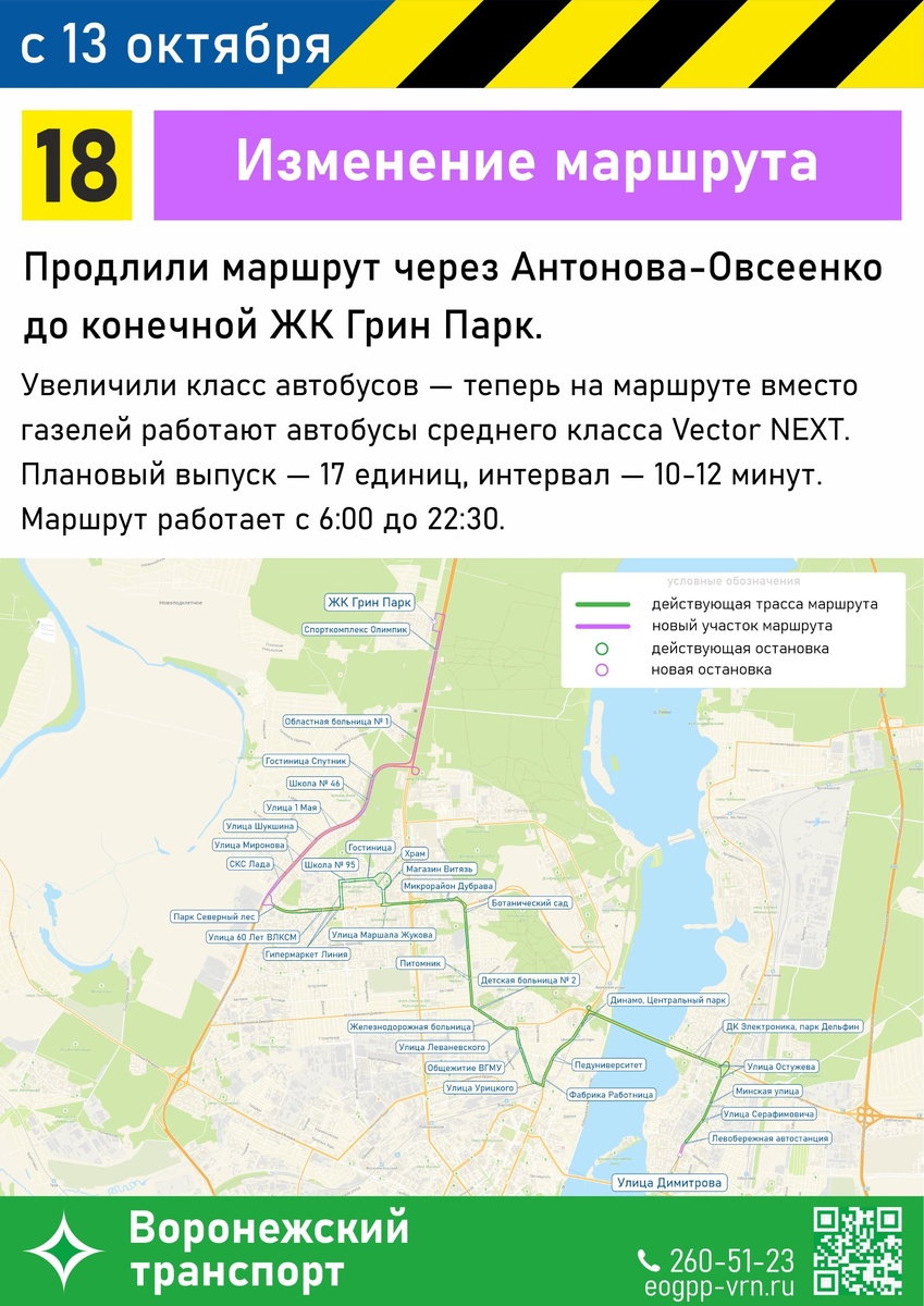 Источник: тг-канал управления транспорта Воронежа