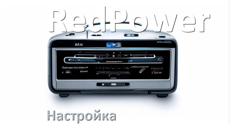 
Как на магнитоле RedPower настроить радио и звук с Андроид
