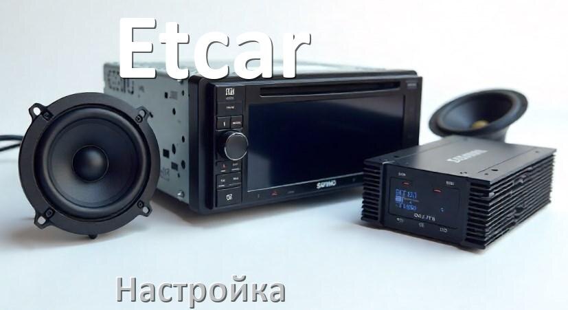 
Как на магнитоле Etcar настроить радио и звук с Андроид
