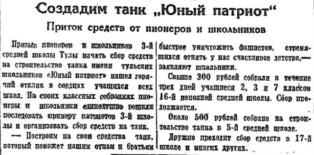 Статья из газеты «Коммунар» от 7 октября 1941 года