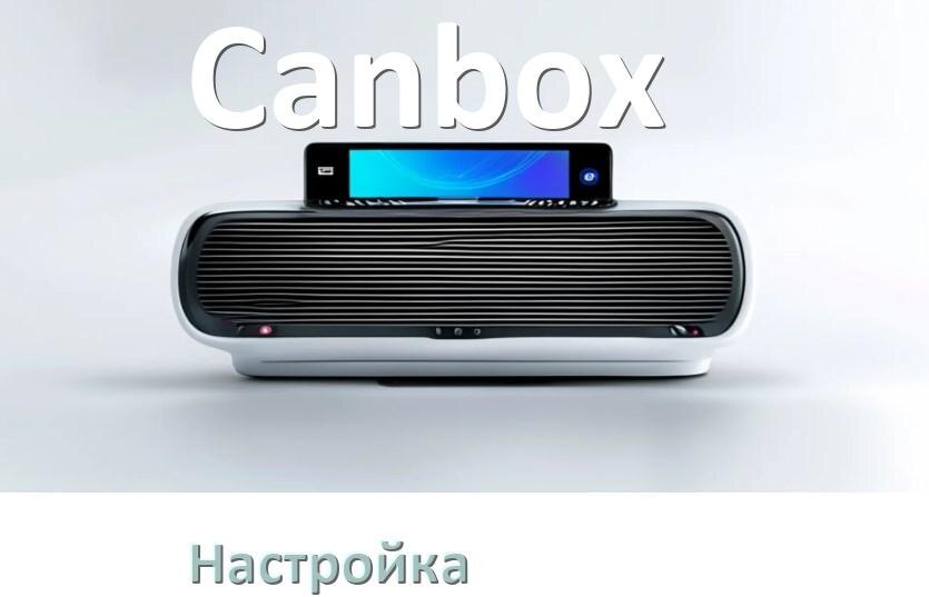 
Как на магнитоле Canbox настроить радио и звук с Андроид
