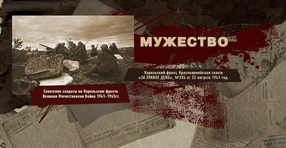 Великая Отечественная Война 1941-1945, Карельский фронт, Строки фронтовые, РУДН ПОИСК