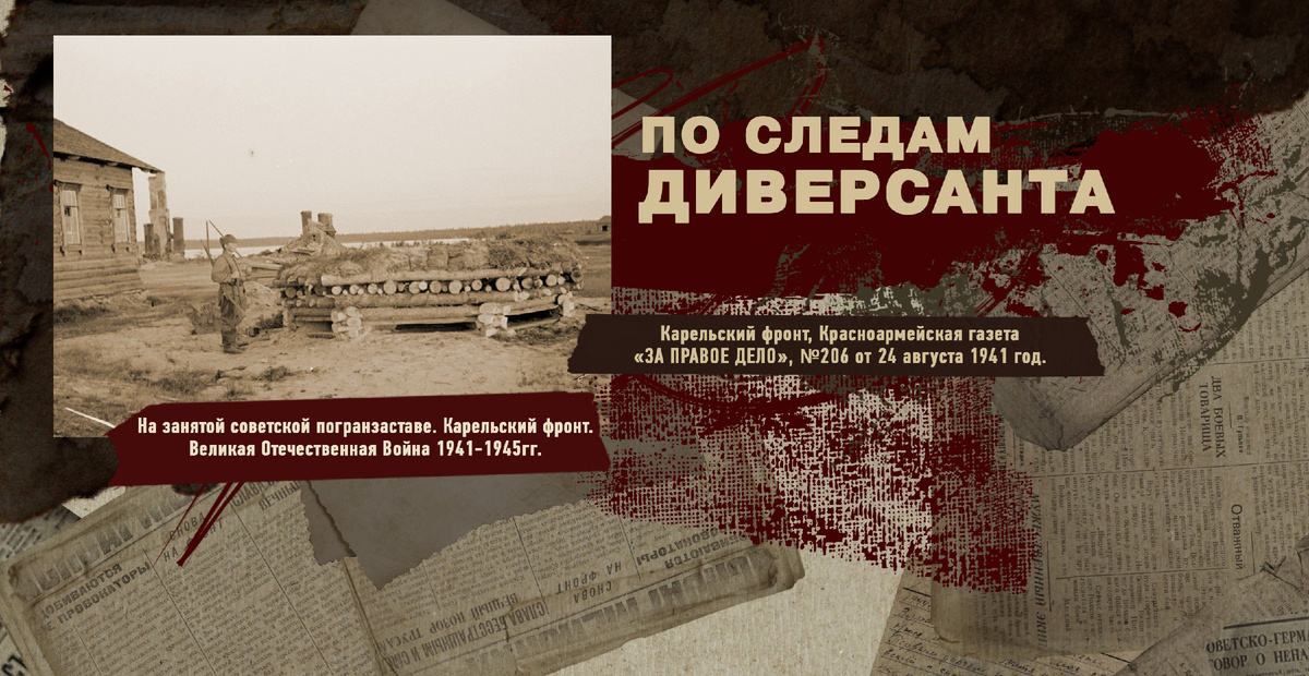 Великая Отечественная Война 1941-1945, Карельский фронт, Строки фронтовые, РУДН ПОИСК