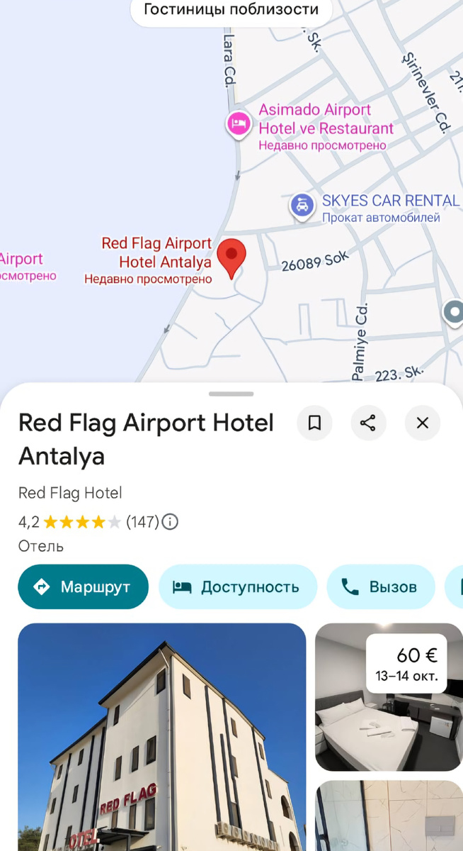 отель возле аэропорта в Анталии