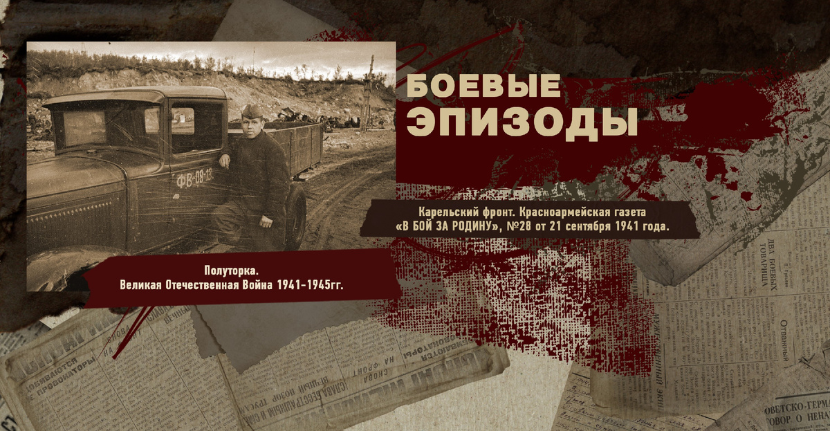 Великая Отечественная Война 1941-1945, Карельский фронт, Строки фронтовые, РУДН ПОИСК
