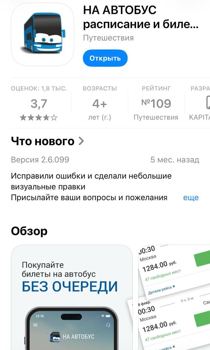 Приложение, в котором можно приобрести билеты на автобус