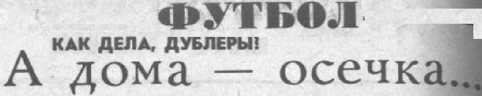 "Московский автозаводец", пятница, 18 марта 1988 г. С. 6. Коллаж автора ИстАрх.