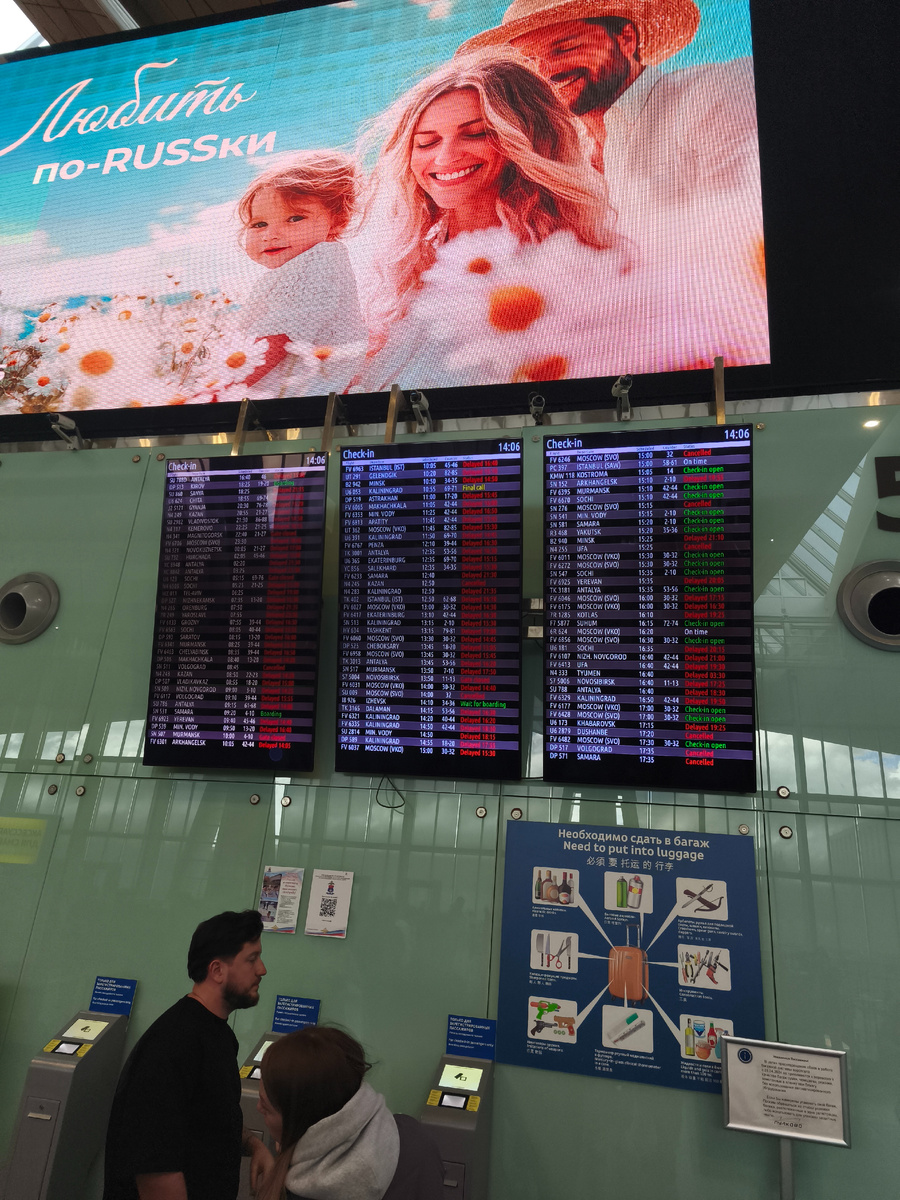 Страшный сон путешественника