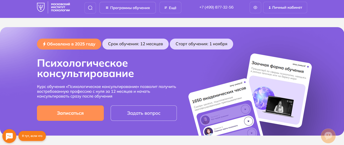 Психологическое консультирование от МИП