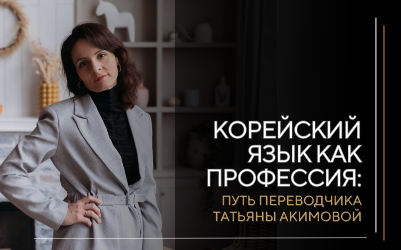 
Переводчик-синхронист Татьяна Акимова. / Фото: Татьяна Акимова