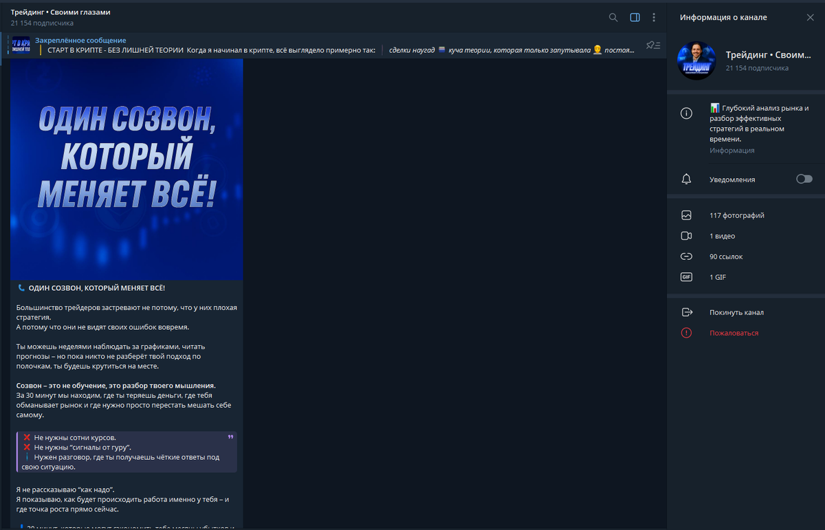 Телеграмм-канал мошенника
