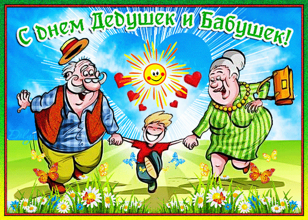 Бабушки и дедушки — это живая связь между прошлым и настоящим. Они хранят семейные истории, секреты кулинарии и самые смешные воспоминания о нашей детской жизни. 