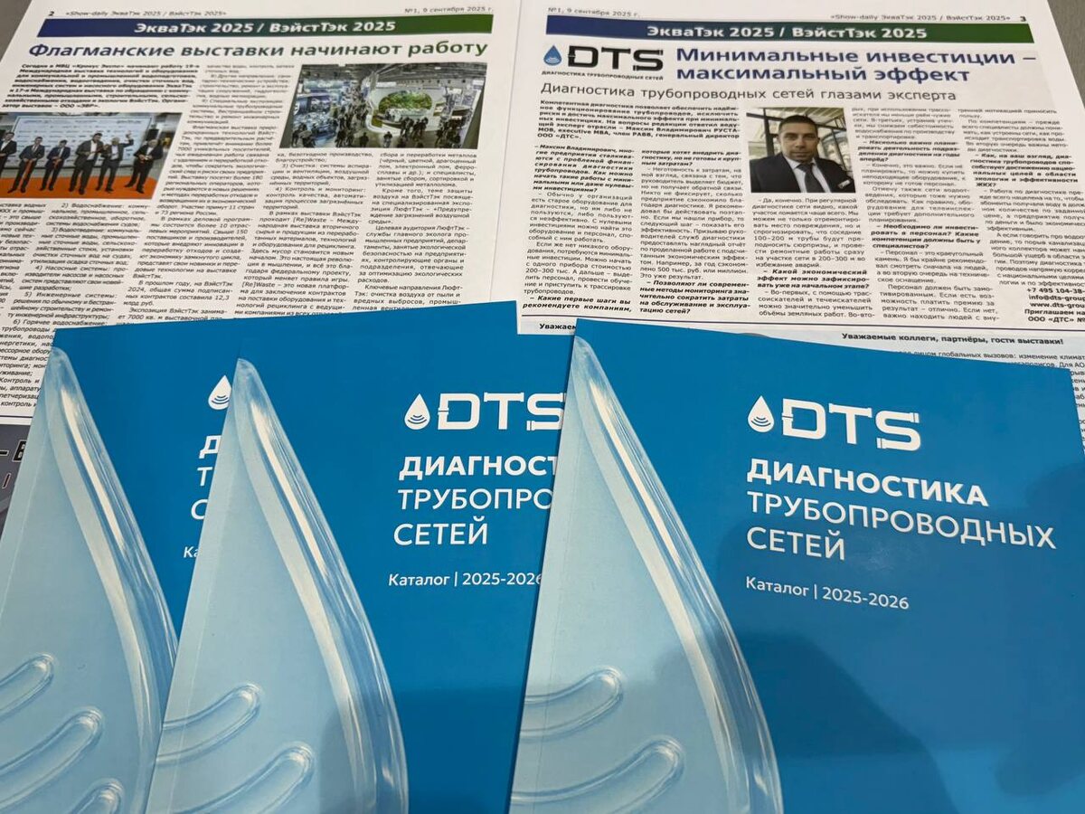 Show-daily: официальная газета выставки ЭКВАТЕК 2025