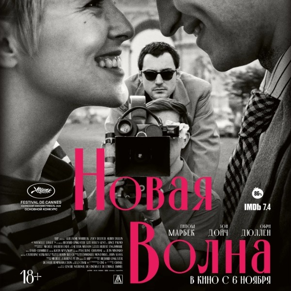     Рецензия на фильм «Новая волна»: Заразительная любовь к кино