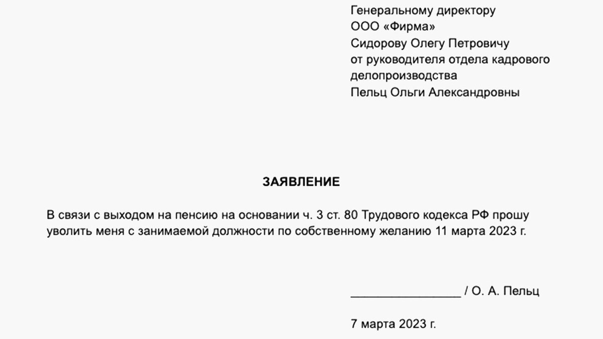    Образец заявления на увольнение в связи с выходом на пенсиюРБК Life