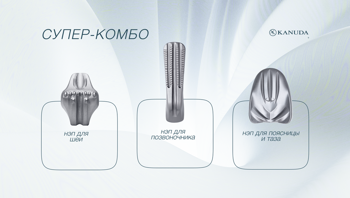 Супер-комбо