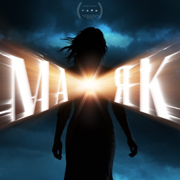     Рецензия на сериал «Маяк»: Разговор с самим собой