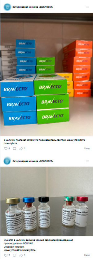 Позже лекарства неизвестного происхождения в Добровет скрыли, но может быть продолжили продавать по-тихому.