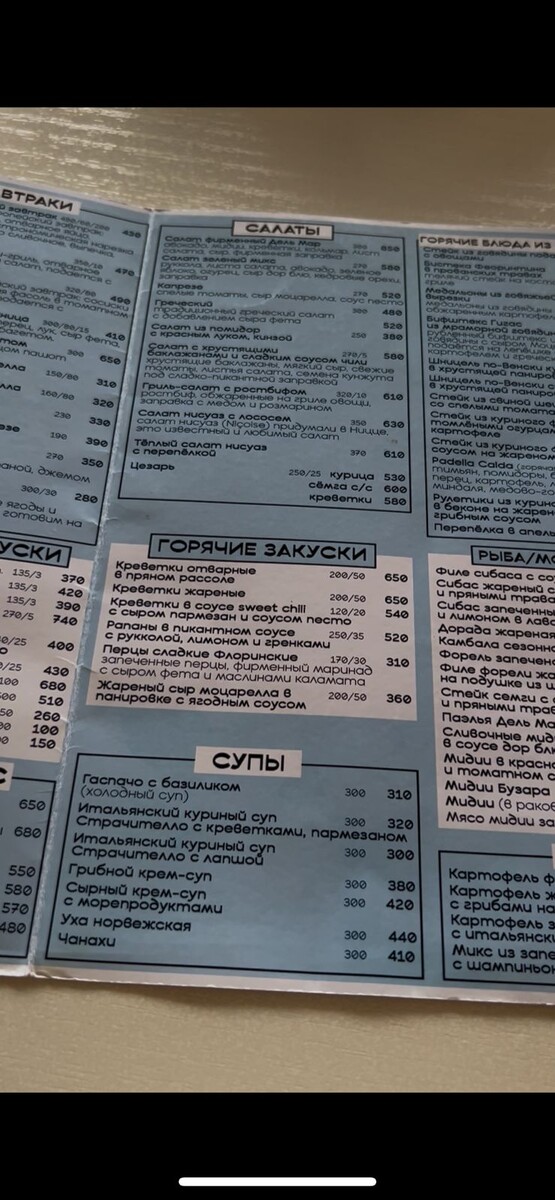 Часть меню кафе Del Mar на набережной в центре г. Гарга