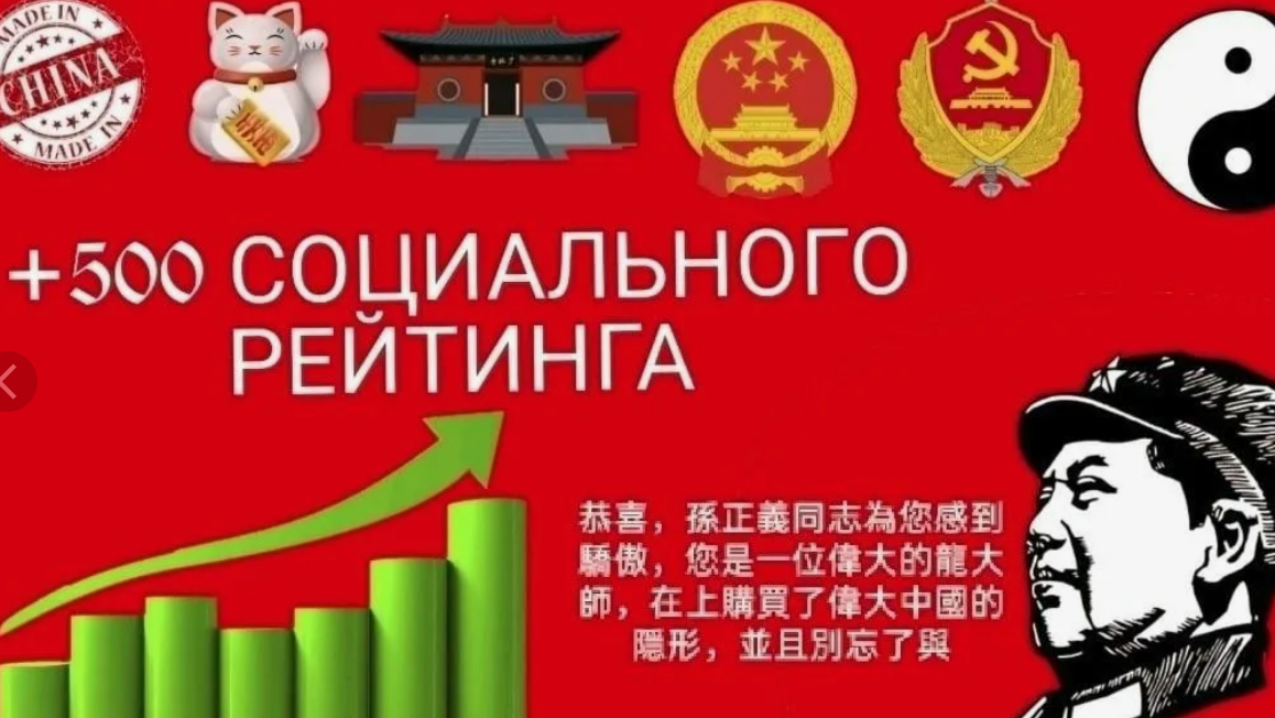 Мем о соц рейтинге в Китае