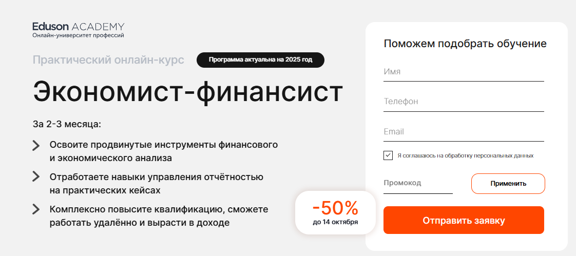 Курс от Eduson Academy