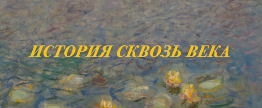 Кадр из трейлера фильма "Цвета времени", взято из открытых источников