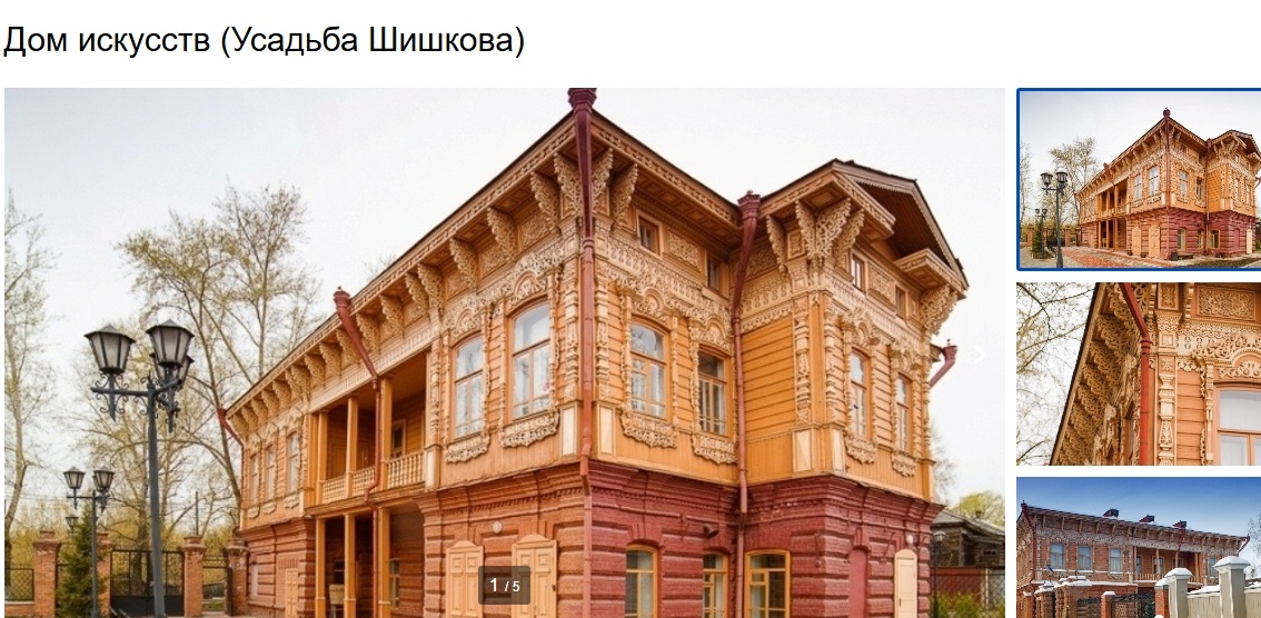 Дом Шишкова. Скрин с сайта https://goru.travel/place/dom-iskusstv-usadba-shishkova