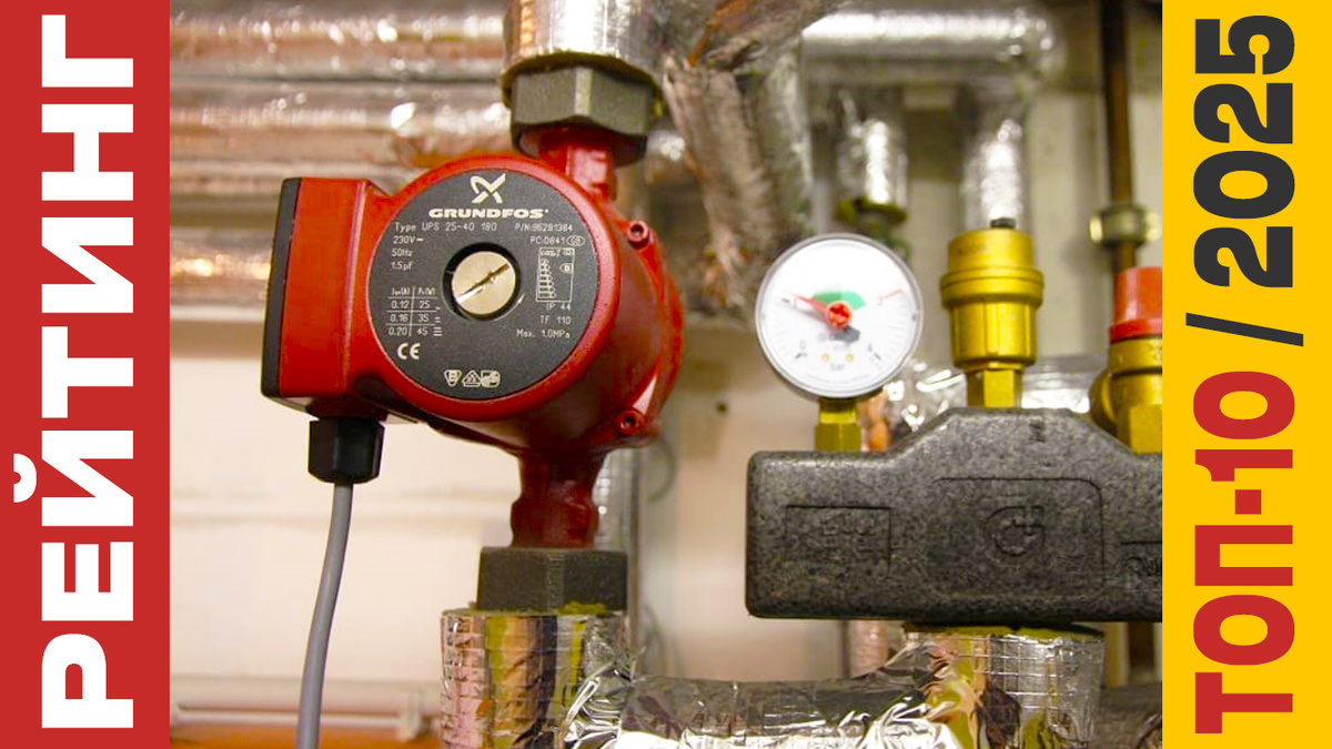 ТОП-10 Циркуляционных насосов для отопления 2025 года: Рейтинг лучших моделей