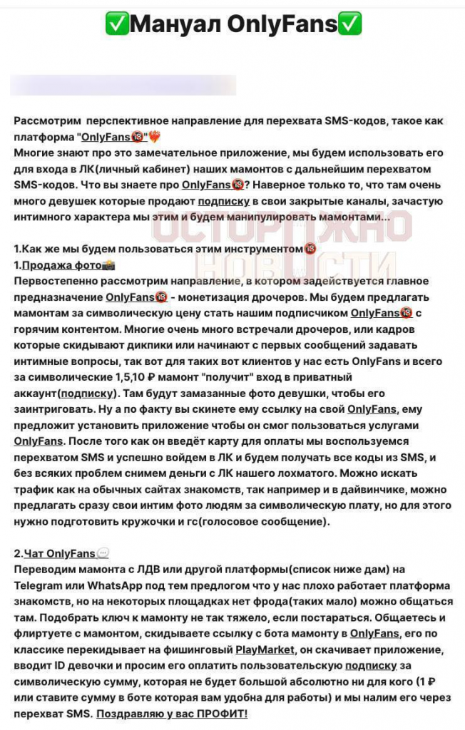    Мошенническая схема