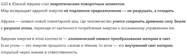 ИИ об «атомном» саммите G20 в ЮАР  📷

