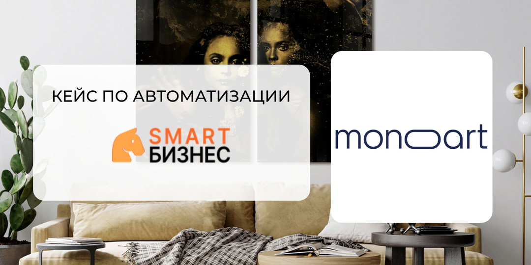 Внедрение Битрикс24 на производство и печать картин