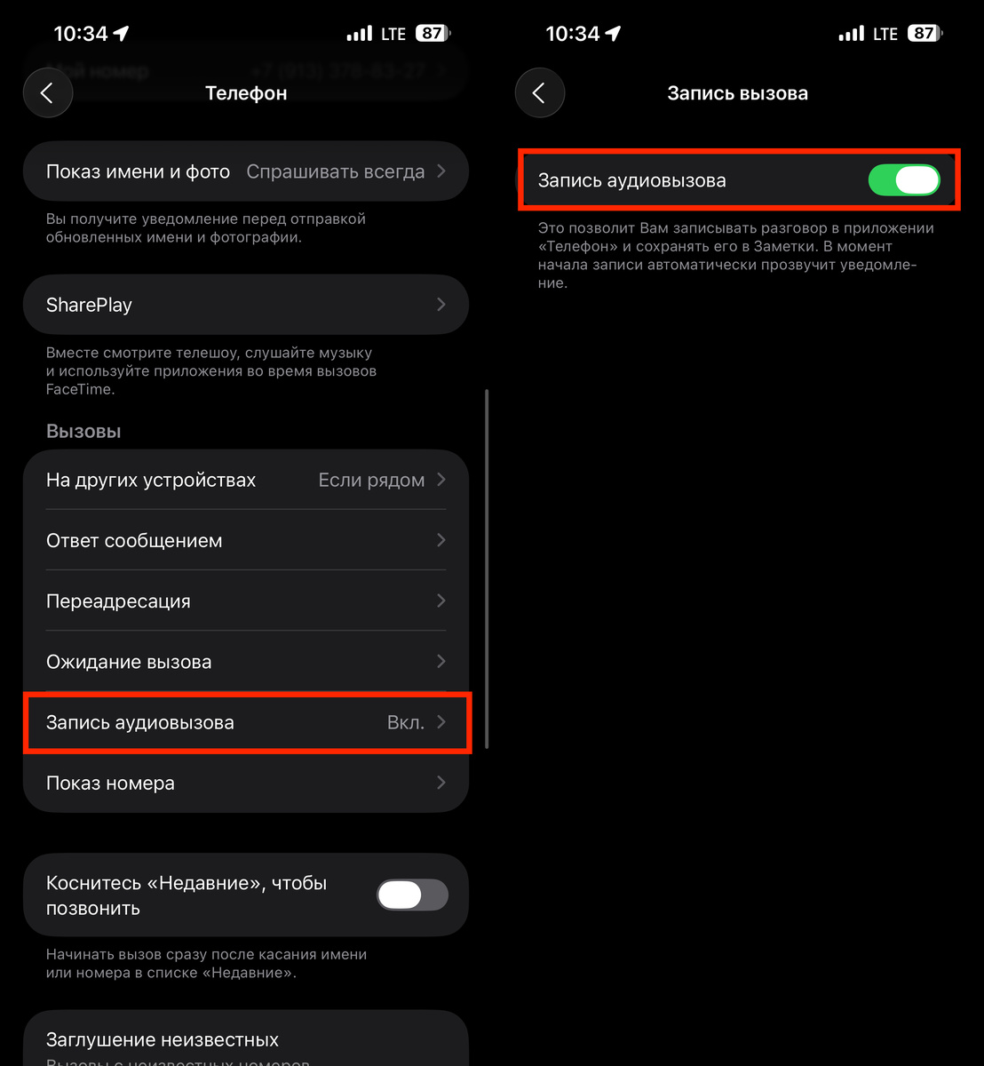     Активируйте запись в настройках