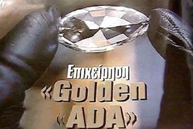 Реклама фирмы Golden ADA. Фото: архивы НТВ