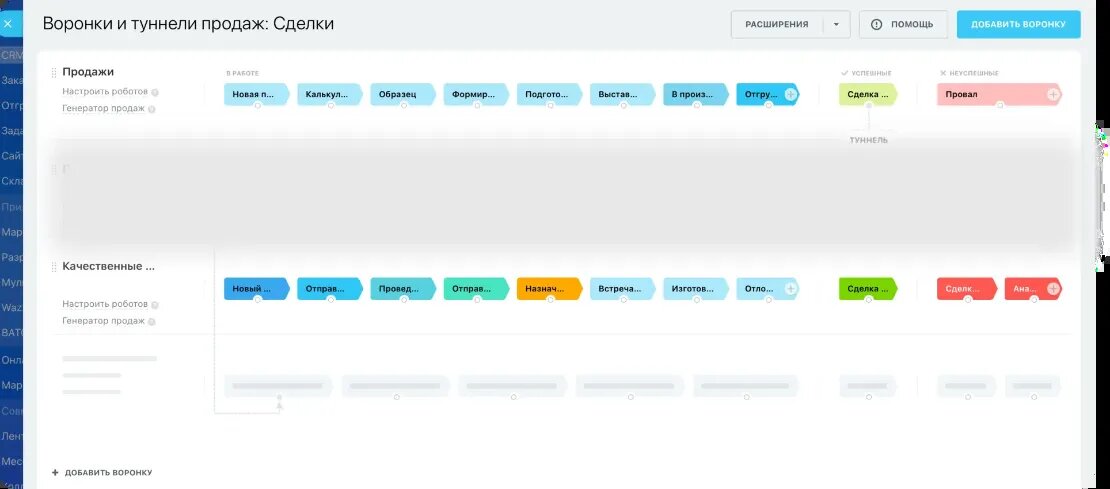 Настройка воронок продаж в производственной компании