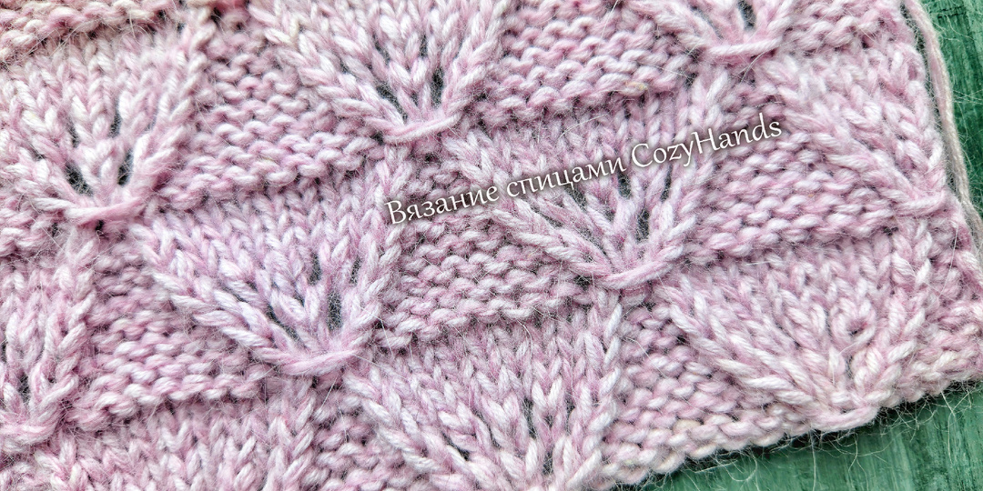 Красивый узор с ажуром для вязания свитера, палантина ⭐ Описание вязания, схема