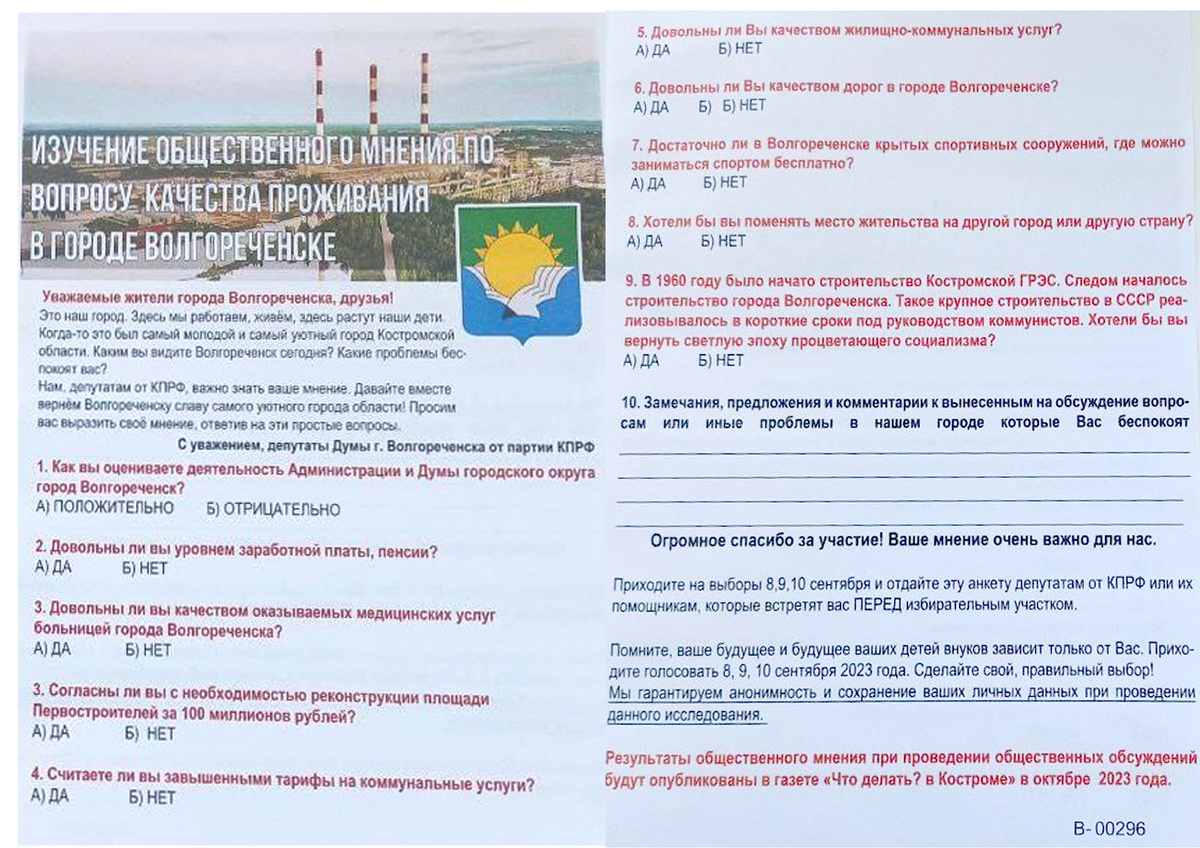 Та самая листовка